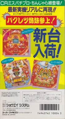 Heiwa Pachinko World 2 (Japan) box cover back